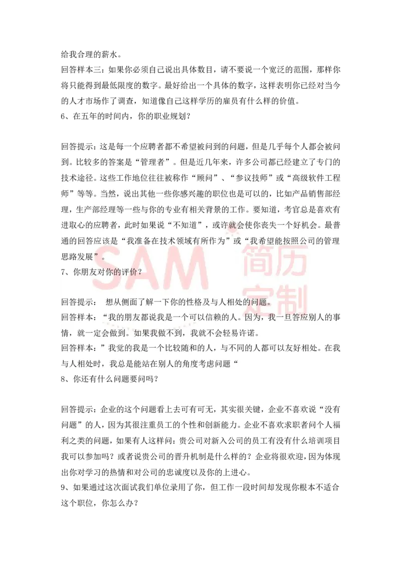 大学生面试技巧大全_各类简历_简历模板(1)_赠品_赠品2-面试技巧