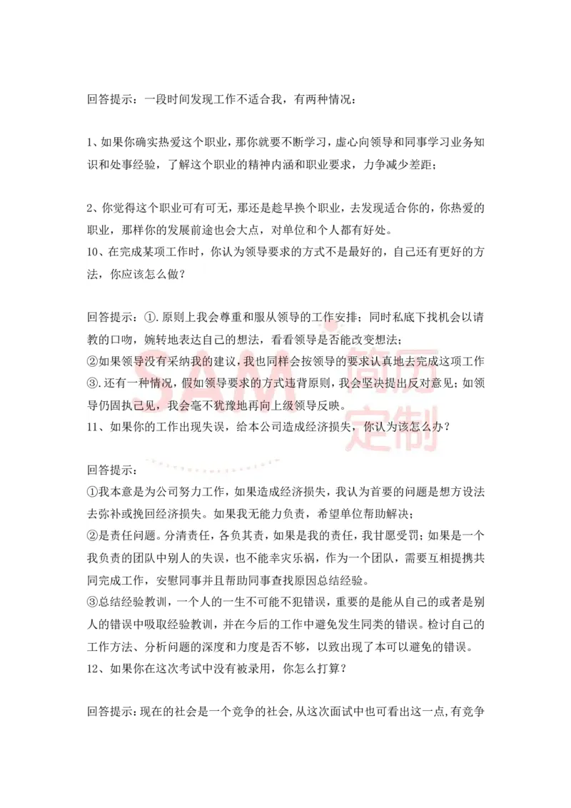 大学生面试技巧大全_各类简历_简历模板(1)_赠品_赠品2-面试技巧