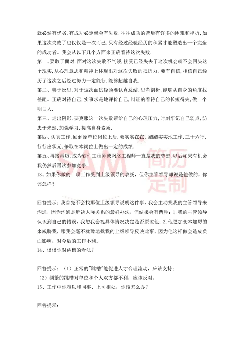 大学生面试技巧大全_各类简历_简历模板(1)_赠品_赠品2-面试技巧