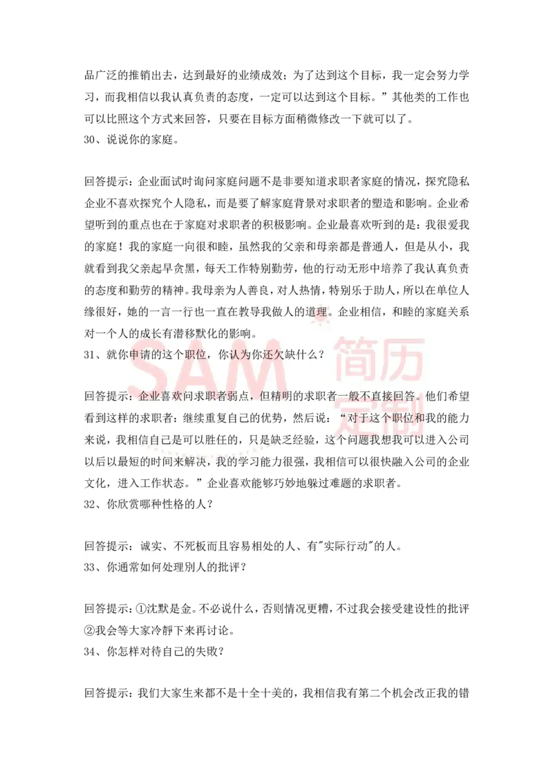 大学生面试技巧大全_各类简历_简历模板(1)_赠品_赠品2-面试技巧