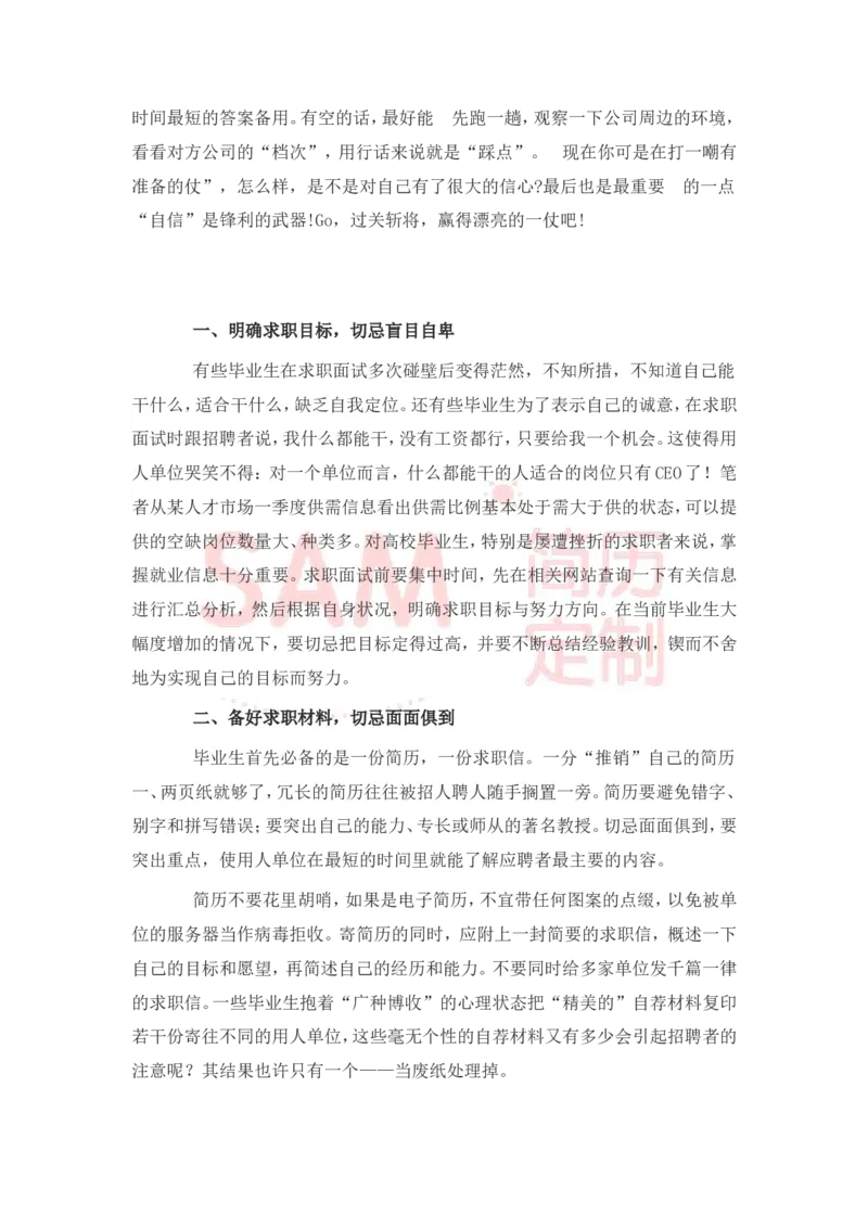 大学生面试技巧大全_各类简历_简历模板(1)_赠品_赠品2-面试技巧