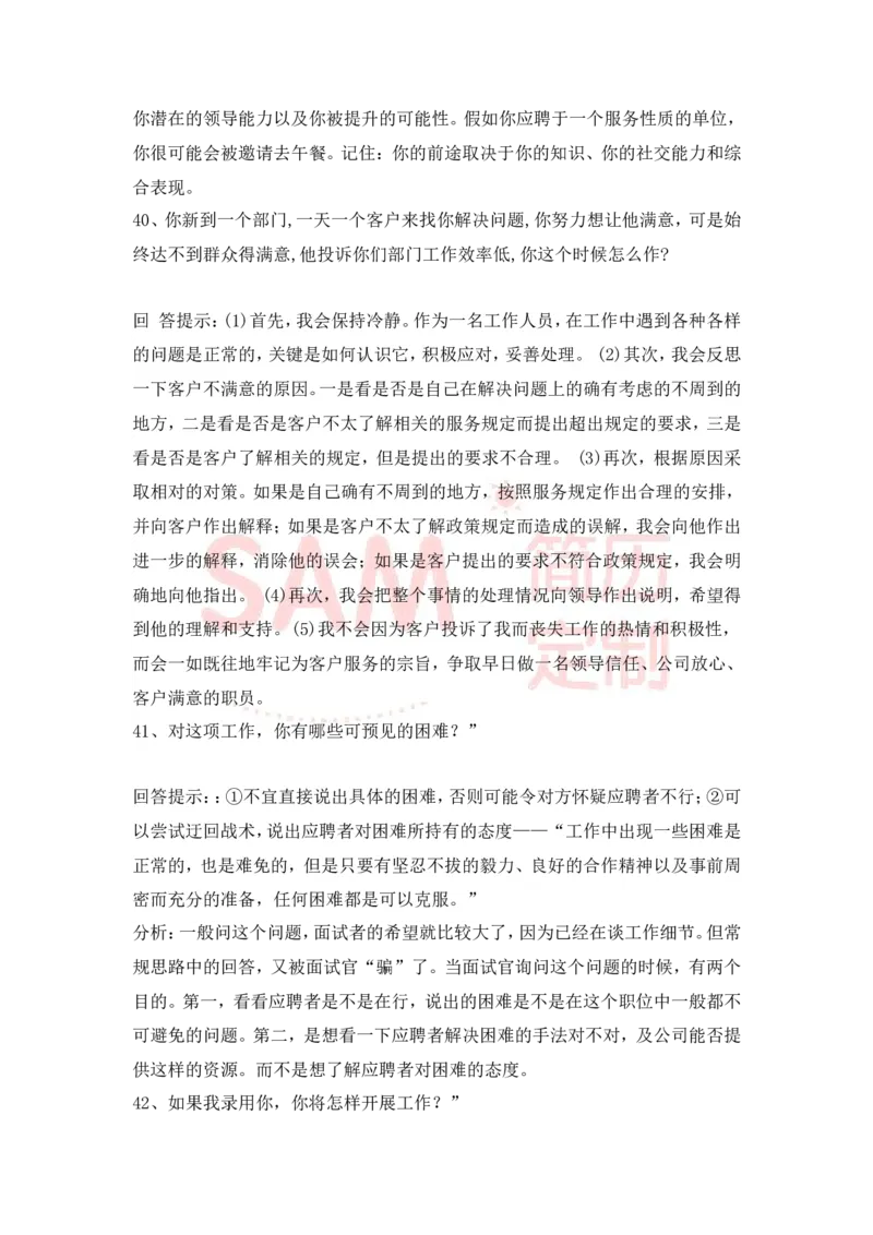 大学生面试技巧大全_各类简历_简历模板(1)_赠品_赠品2-面试技巧