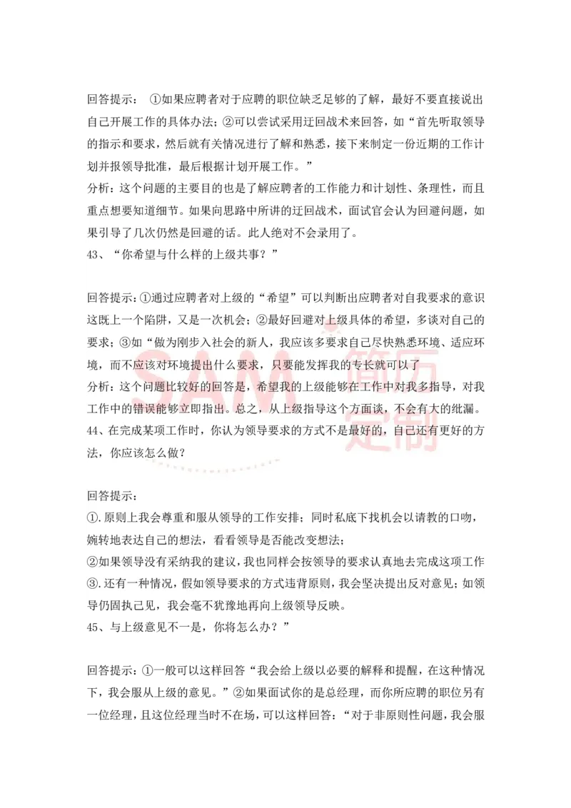 大学生面试技巧大全_各类简历_简历模板(1)_赠品_赠品2-面试技巧