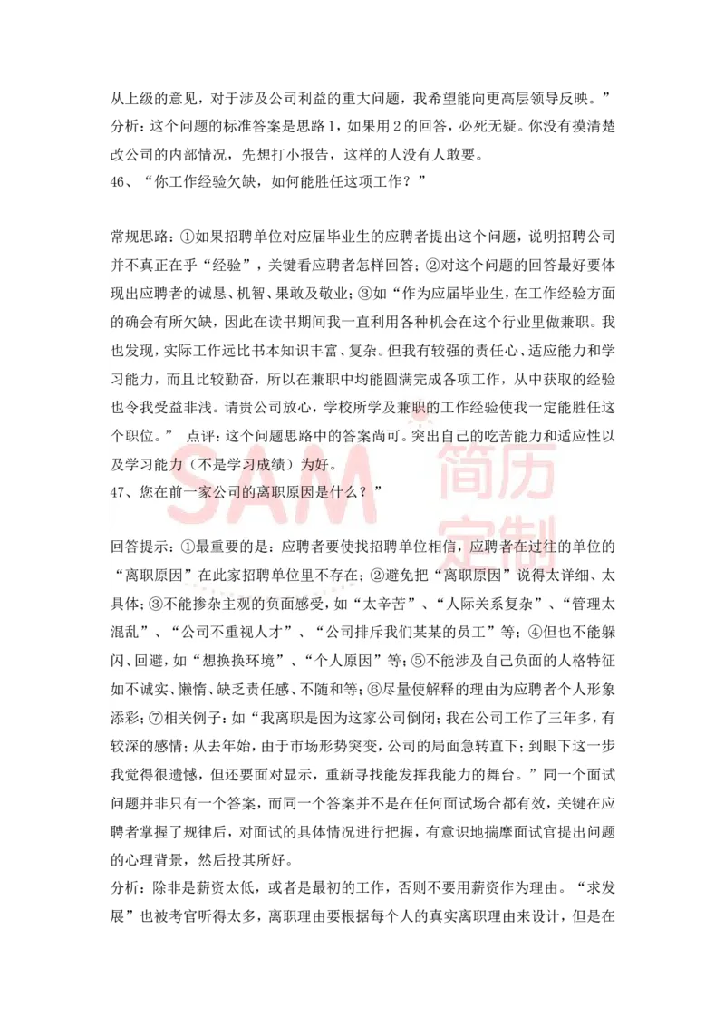 大学生面试技巧大全_各类简历_简历模板(1)_赠品_赠品2-面试技巧
