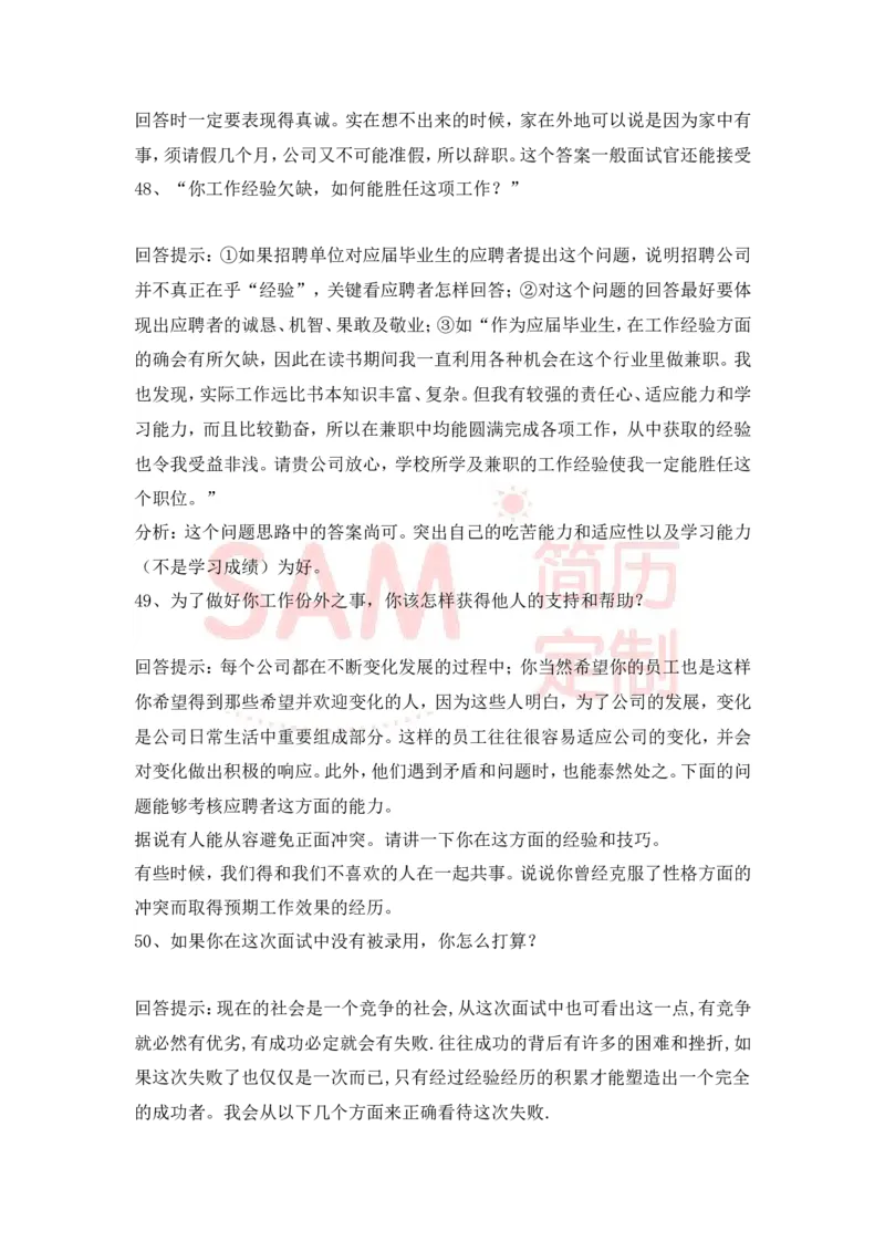 大学生面试技巧大全_各类简历_简历模板(1)_赠品_赠品2-面试技巧