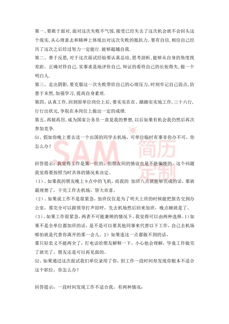 大学生面试技巧大全_各类简历_简历模板(1)_赠品_赠品2-面试技巧