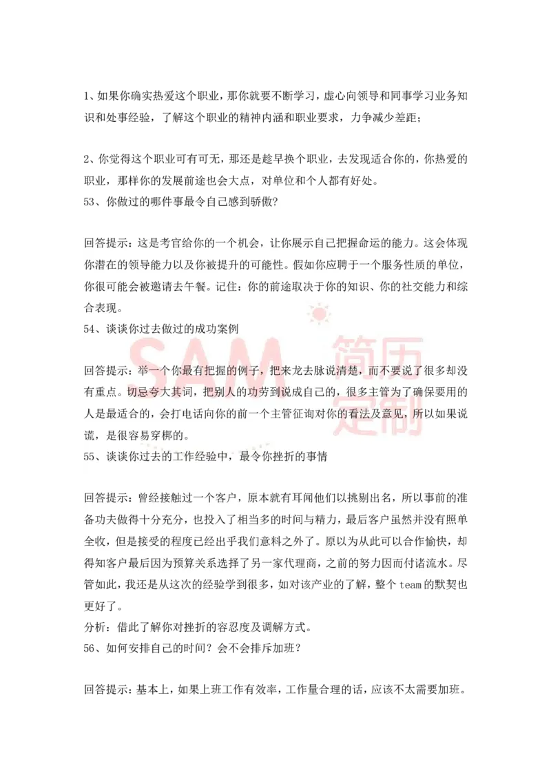 大学生面试技巧大全_各类简历_简历模板(1)_赠品_赠品2-面试技巧