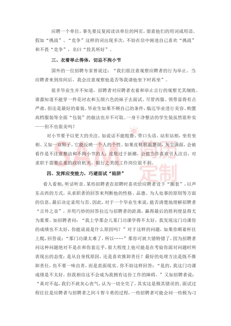 大学生面试技巧大全_各类简历_简历模板(1)_赠品_赠品2-面试技巧
