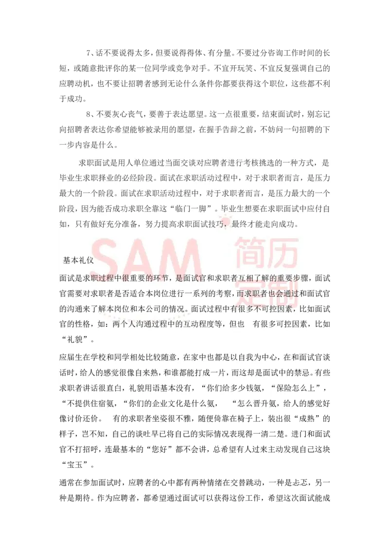 大学生面试技巧大全_各类简历_简历模板(1)_赠品_赠品2-面试技巧
