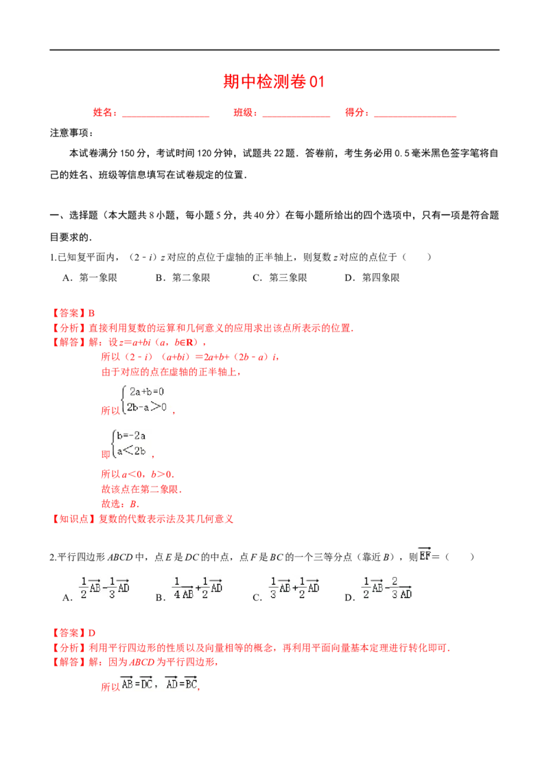 必刷卷01-高一数学下学期期中仿真必刷模拟卷（人教A版2019）（解析版）_E015高中全科试卷_数学试题_必修2_03.期中测试_必刷卷01-高一数学下学期期中仿真必刷模拟卷（人教A版2019）