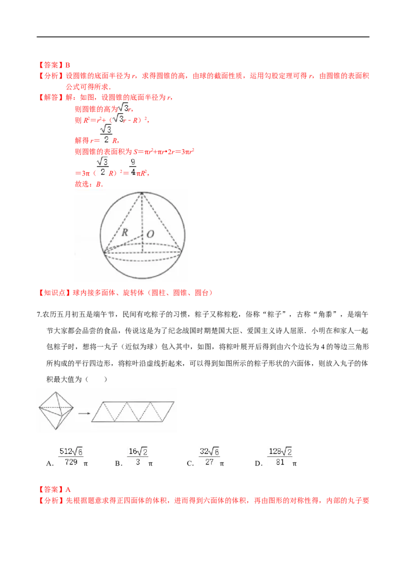 必刷卷01-高一数学下学期期中仿真必刷模拟卷（人教A版2019）（解析版）_E015高中全科试卷_数学试题_必修2_03.期中测试_必刷卷01-高一数学下学期期中仿真必刷模拟卷（人教A版2019）