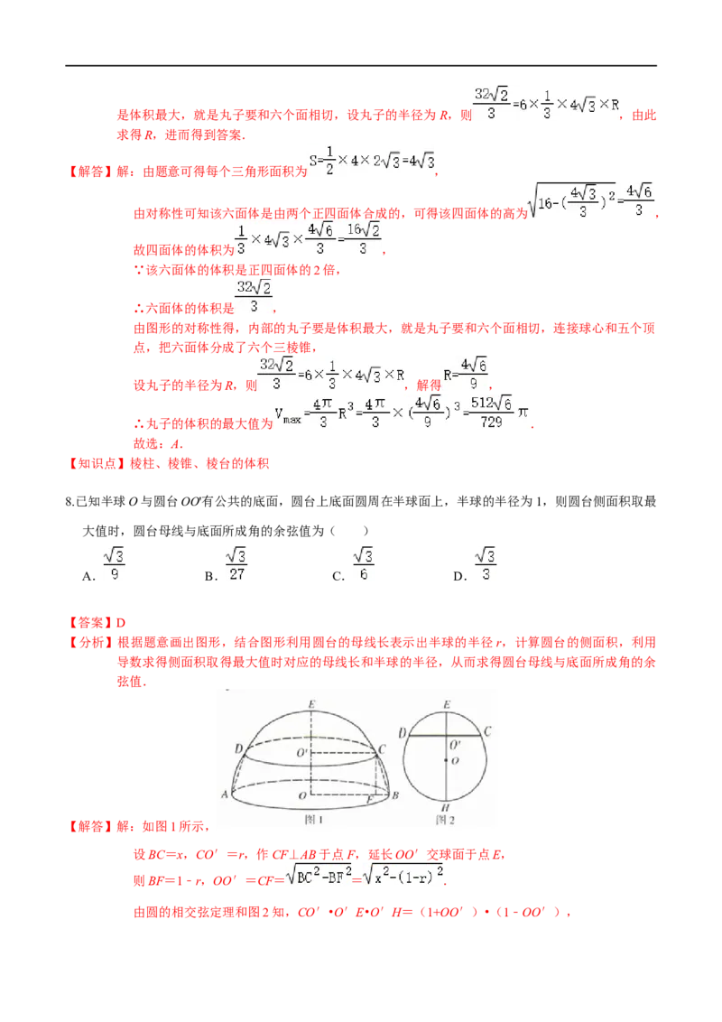 必刷卷01-高一数学下学期期中仿真必刷模拟卷（人教A版2019）（解析版）_E015高中全科试卷_数学试题_必修2_03.期中测试_必刷卷01-高一数学下学期期中仿真必刷模拟卷（人教A版2019）