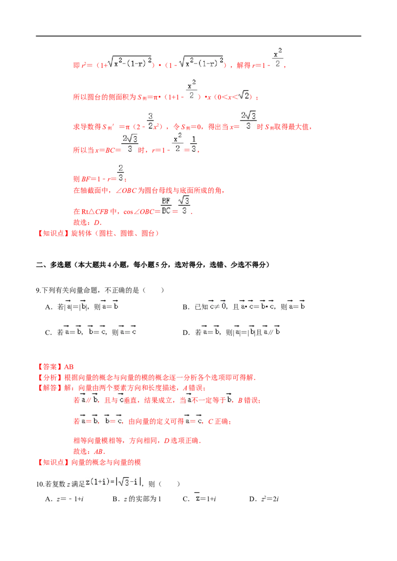 必刷卷01-高一数学下学期期中仿真必刷模拟卷（人教A版2019）（解析版）_E015高中全科试卷_数学试题_必修2_03.期中测试_必刷卷01-高一数学下学期期中仿真必刷模拟卷（人教A版2019）