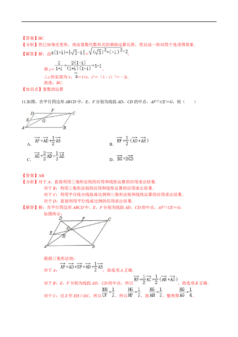 必刷卷01-高一数学下学期期中仿真必刷模拟卷（人教A版2019）（解析版）_E015高中全科试卷_数学试题_必修2_03.期中测试_必刷卷01-高一数学下学期期中仿真必刷模拟卷（人教A版2019）