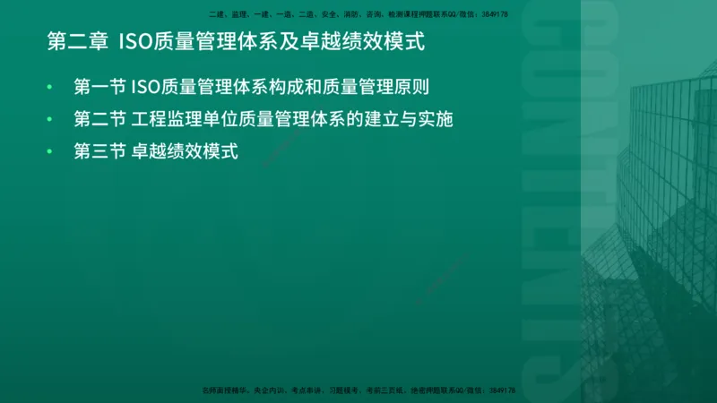 2026年监理《质量控制（土建）》第2章在线版_监理工程师_2026年监理工程师SVIP_2026年监理土建控制SVIP_02-基础精讲✿高端面授✿深度强化