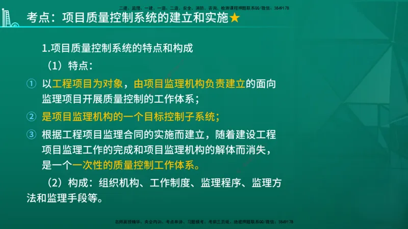 2026年监理《质量控制（土建）》第2章在线版_监理工程师_2026年监理工程师SVIP_2026年监理土建控制SVIP_02-基础精讲✿高端面授✿深度强化