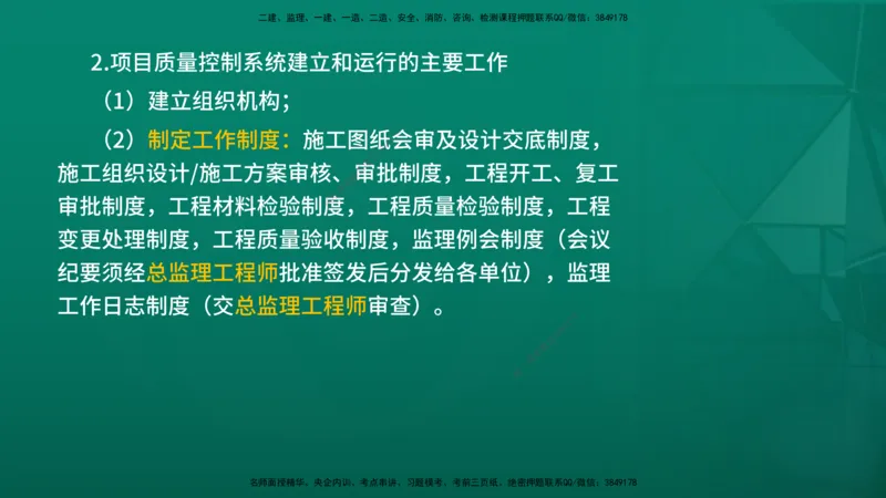 2026年监理《质量控制（土建）》第2章在线版_监理工程师_2026年监理工程师SVIP_2026年监理土建控制SVIP_02-基础精讲✿高端面授✿深度强化