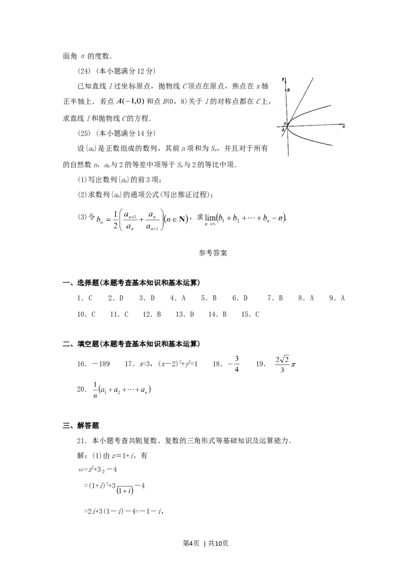 1994年山西高考理科数学真题及答案_数学高考真题试卷_旧1990-2007&middot;高考数学真题_1990-2007&middot;高考数学真题&middot;word_山西