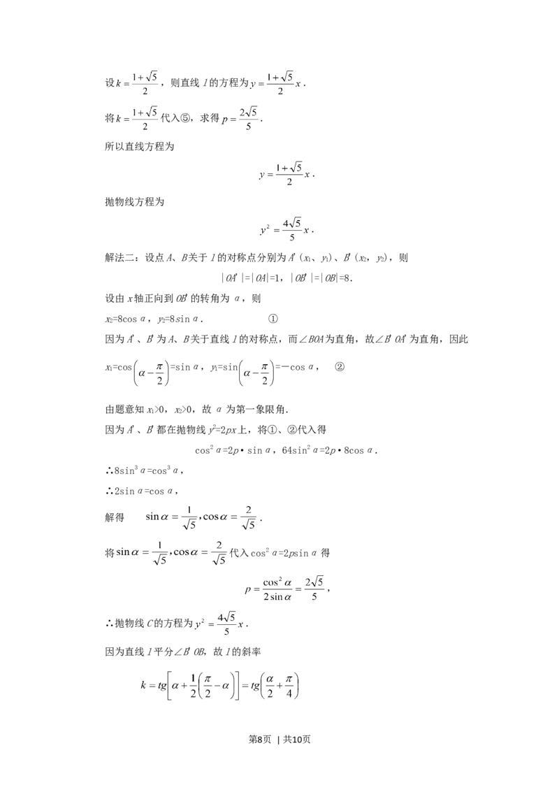 1994年山西高考理科数学真题及答案_数学高考真题试卷_旧1990-2007&middot;高考数学真题_1990-2007&middot;高考数学真题&middot;word_山西