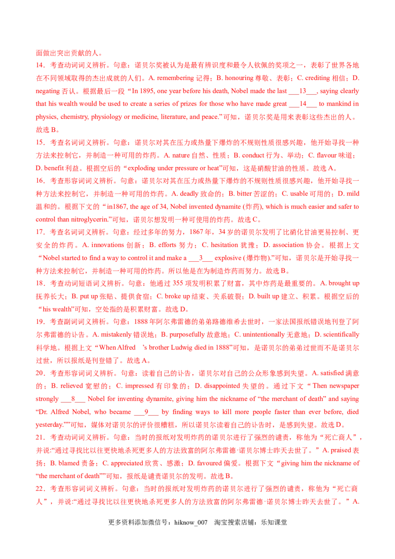 Unit1PeopleofAchievement（答案解析版）-2022-2023学年高二英语上学期课后培优分级练（人教版2019选择性必修第一册）_E015高中全科试卷_英语试题_选修1_4.新版高中英语选择性必修1_2.同步练习