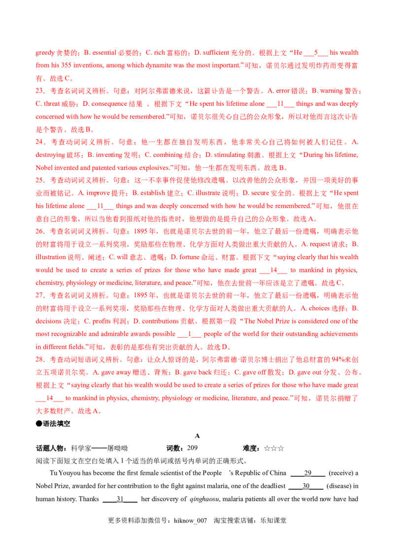 Unit1PeopleofAchievement（答案解析版）-2022-2023学年高二英语上学期课后培优分级练（人教版2019选择性必修第一册）_E015高中全科试卷_英语试题_选修1_4.新版高中英语选择性必修1_2.同步练习