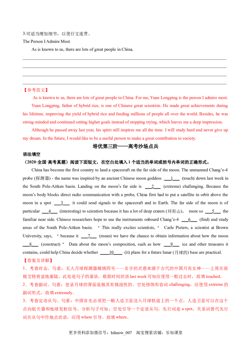 Unit1PeopleofAchievement（答案解析版）-2022-2023学年高二英语上学期课后培优分级练（人教版2019选择性必修第一册）_E015高中全科试卷_英语试题_选修1_4.新版高中英语选择性必修1_2.同步练习