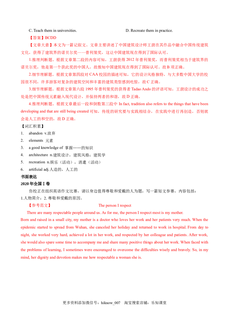 Unit1PeopleofAchievement（答案解析版）-2022-2023学年高二英语上学期课后培优分级练（人教版2019选择性必修第一册）_E015高中全科试卷_英语试题_选修1_4.新版高中英语选择性必修1_2.同步练习