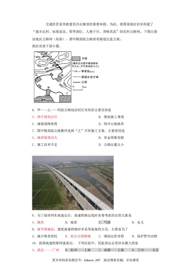 山东省临朐县第五中学高一人教版（2019）地理必修第二册同步练习：4.1.3区域发展对交通运输布局的影响_E015高中全科试卷_地理试题_必修2_2.同步练习_同步练习（第一套）