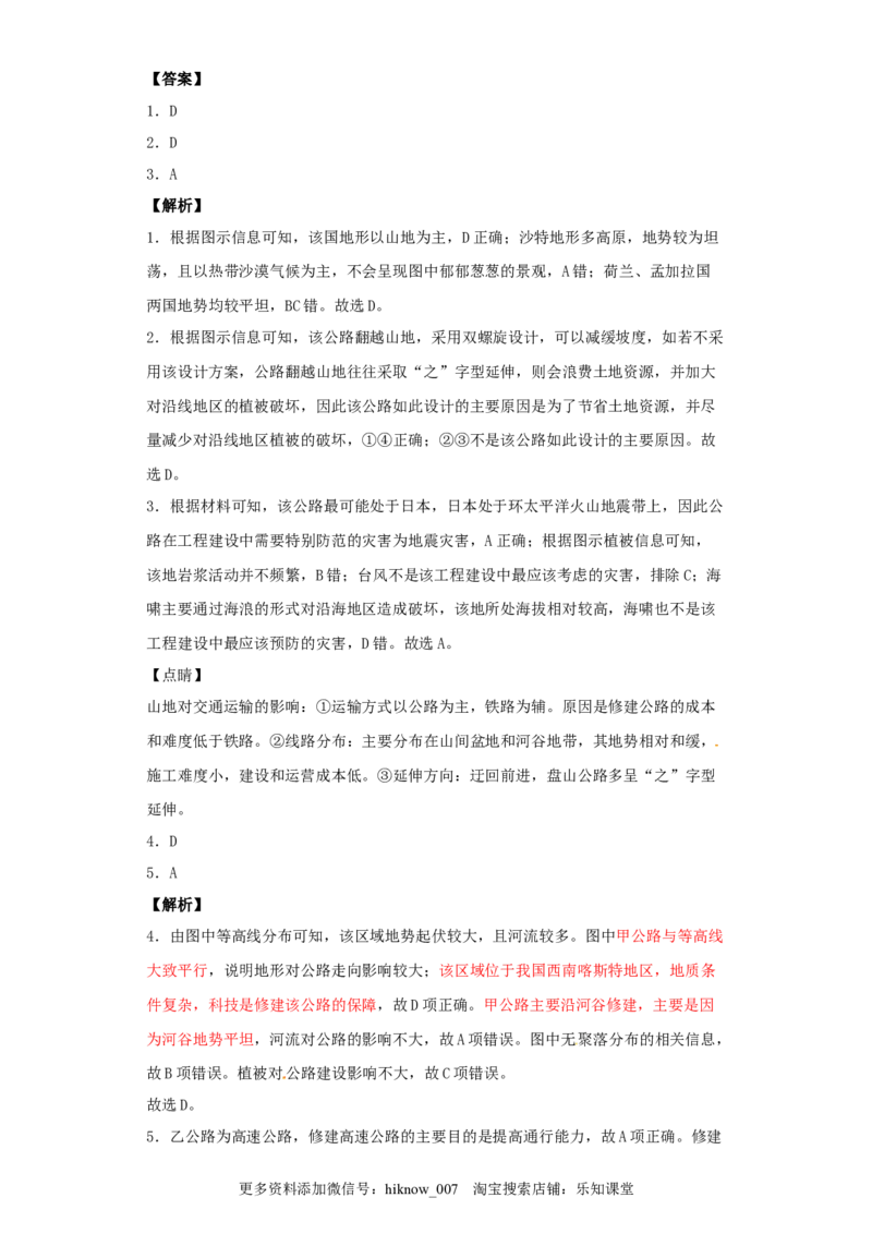 山东省临朐县第五中学高一人教版（2019）地理必修第二册同步练习：4.1.3区域发展对交通运输布局的影响_E015高中全科试卷_地理试题_必修2_2.同步练习_同步练习（第一套）