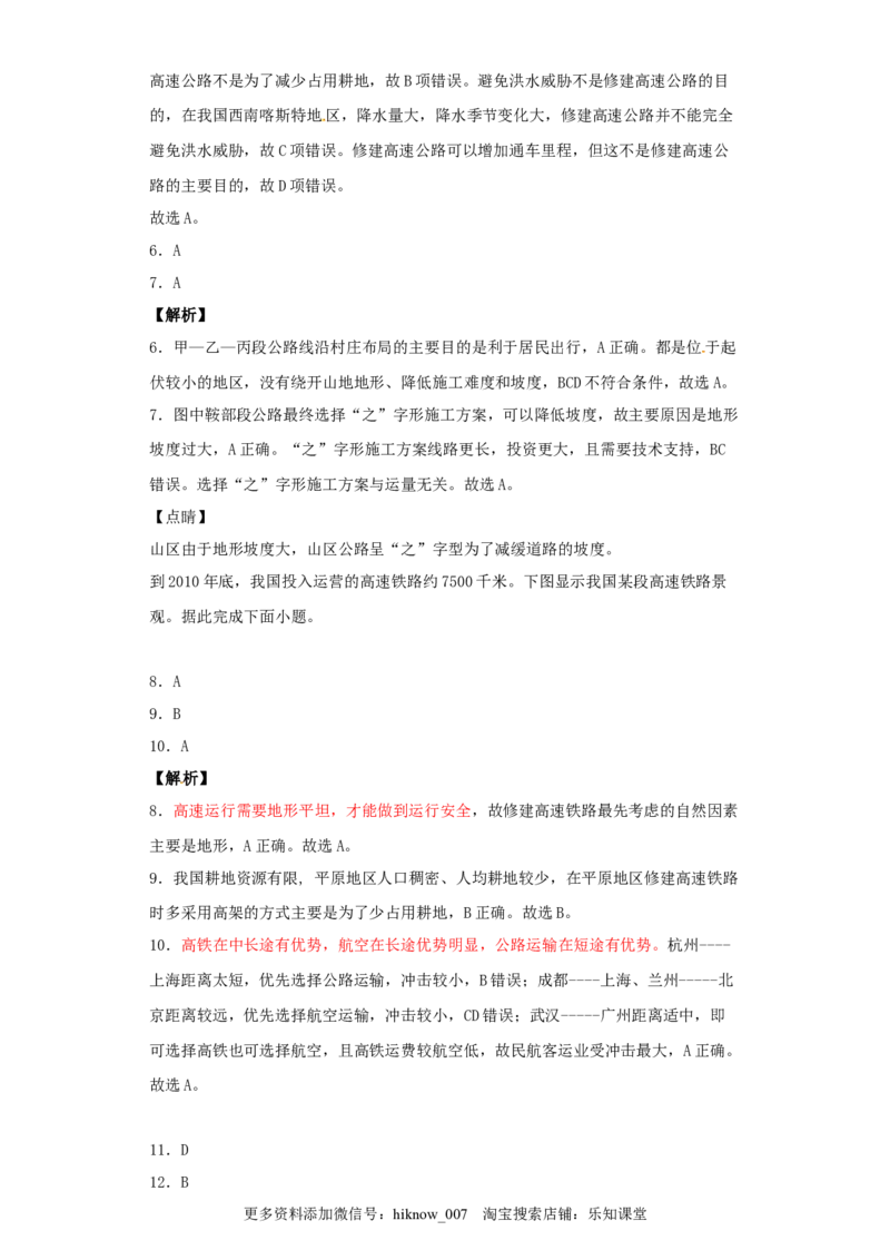 山东省临朐县第五中学高一人教版（2019）地理必修第二册同步练习：4.1.3区域发展对交通运输布局的影响_E015高中全科试卷_地理试题_必修2_2.同步练习_同步练习（第一套）