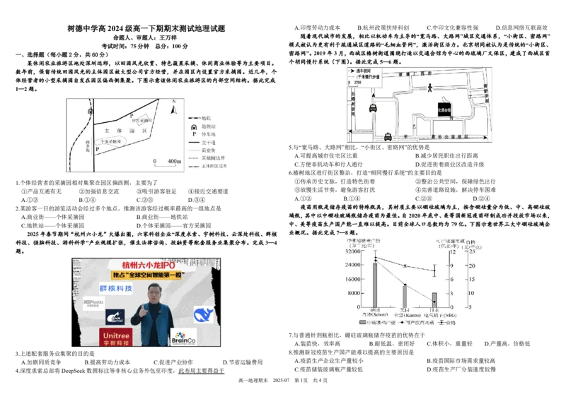 四川省成都市树德中学2024-2025学年高一下学期期末考试地理PDF版含答案（可编辑）_2024-2025高一（7-7月题库）_2025年7月_250712四川省成都市树德中学2024-2025学年高一下学期期末考试