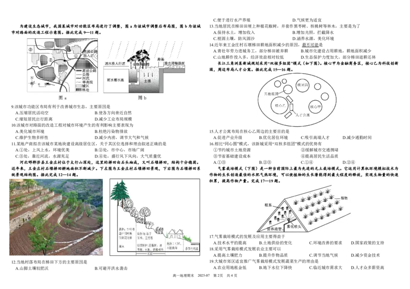 四川省成都市树德中学2024-2025学年高一下学期期末考试地理PDF版含答案（可编辑）_2024-2025高一（7-7月题库）_2025年7月_250712四川省成都市树德中学2024-2025学年高一下学期期末考试