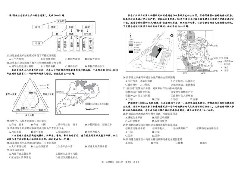 四川省成都市树德中学2024-2025学年高一下学期期末考试地理PDF版含答案（可编辑）_2024-2025高一（7-7月题库）_2025年7月_250712四川省成都市树德中学2024-2025学年高一下学期期末考试