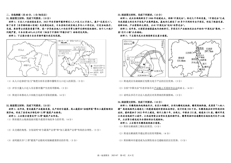 四川省成都市树德中学2024-2025学年高一下学期期末考试地理PDF版含答案（可编辑）_2024-2025高一（7-7月题库）_2025年7月_250712四川省成都市树德中学2024-2025学年高一下学期期末考试