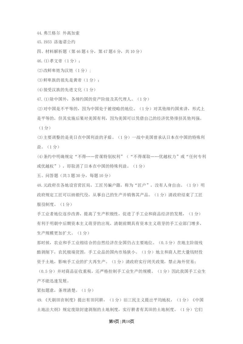 1990年湖北高考历史真题及答案_历史高考真题试卷_旧1990-2007&middot;高考历史真题_1990-2007&middot;高考历史真题&middot;word_湖北