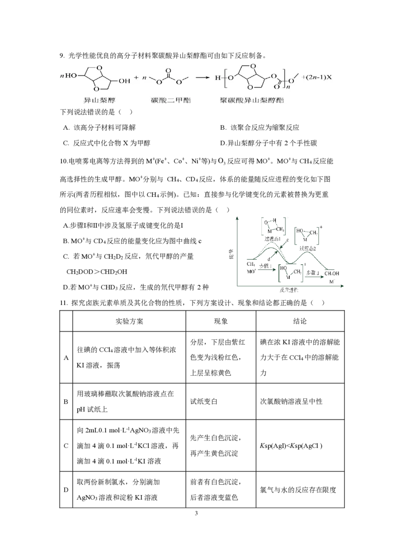 化学定稿_2024年3月_013月合集_2024届江苏省南京市六校高三下学期期初联合调研_江苏省南京市六校2024届高三下学期期初联合调研化学