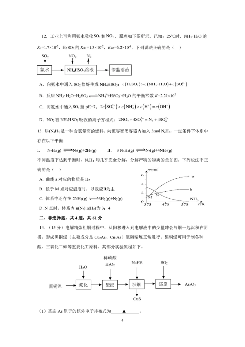 化学定稿_2024年3月_013月合集_2024届江苏省南京市六校高三下学期期初联合调研_江苏省南京市六校2024届高三下学期期初联合调研化学