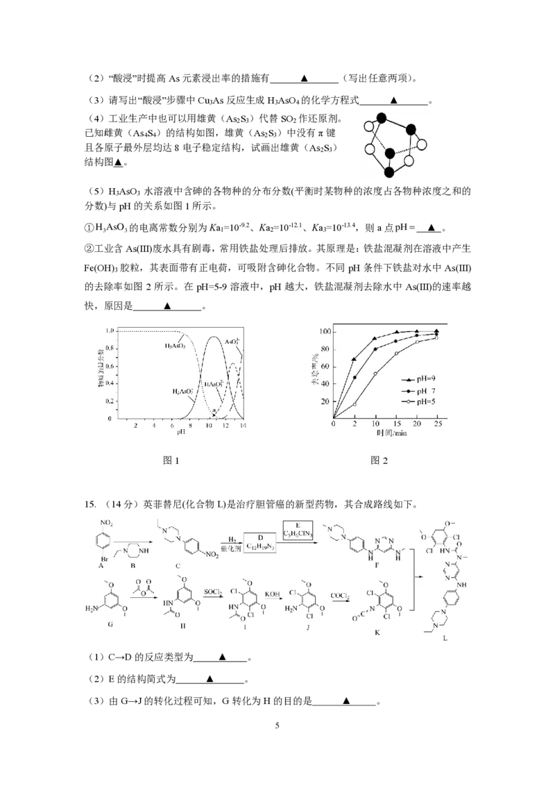 化学定稿_2024年3月_013月合集_2024届江苏省南京市六校高三下学期期初联合调研_江苏省南京市六校2024届高三下学期期初联合调研化学