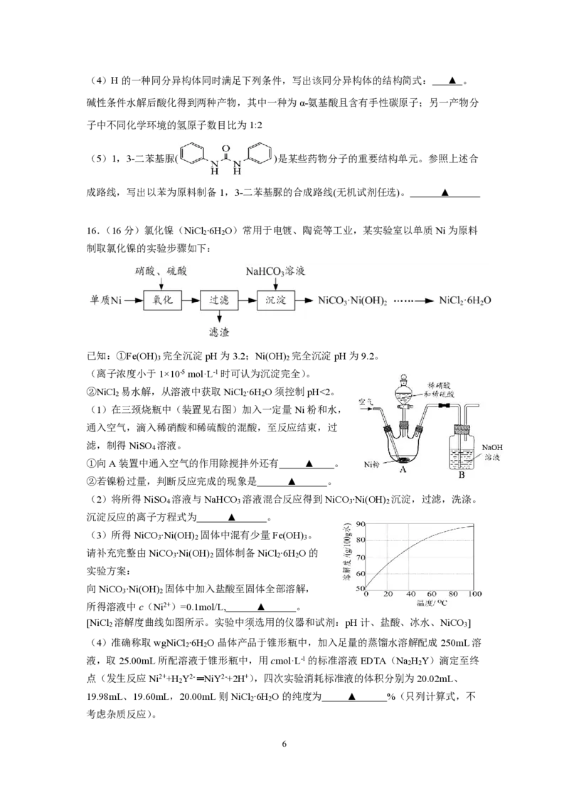 化学定稿_2024年3月_013月合集_2024届江苏省南京市六校高三下学期期初联合调研_江苏省南京市六校2024届高三下学期期初联合调研化学