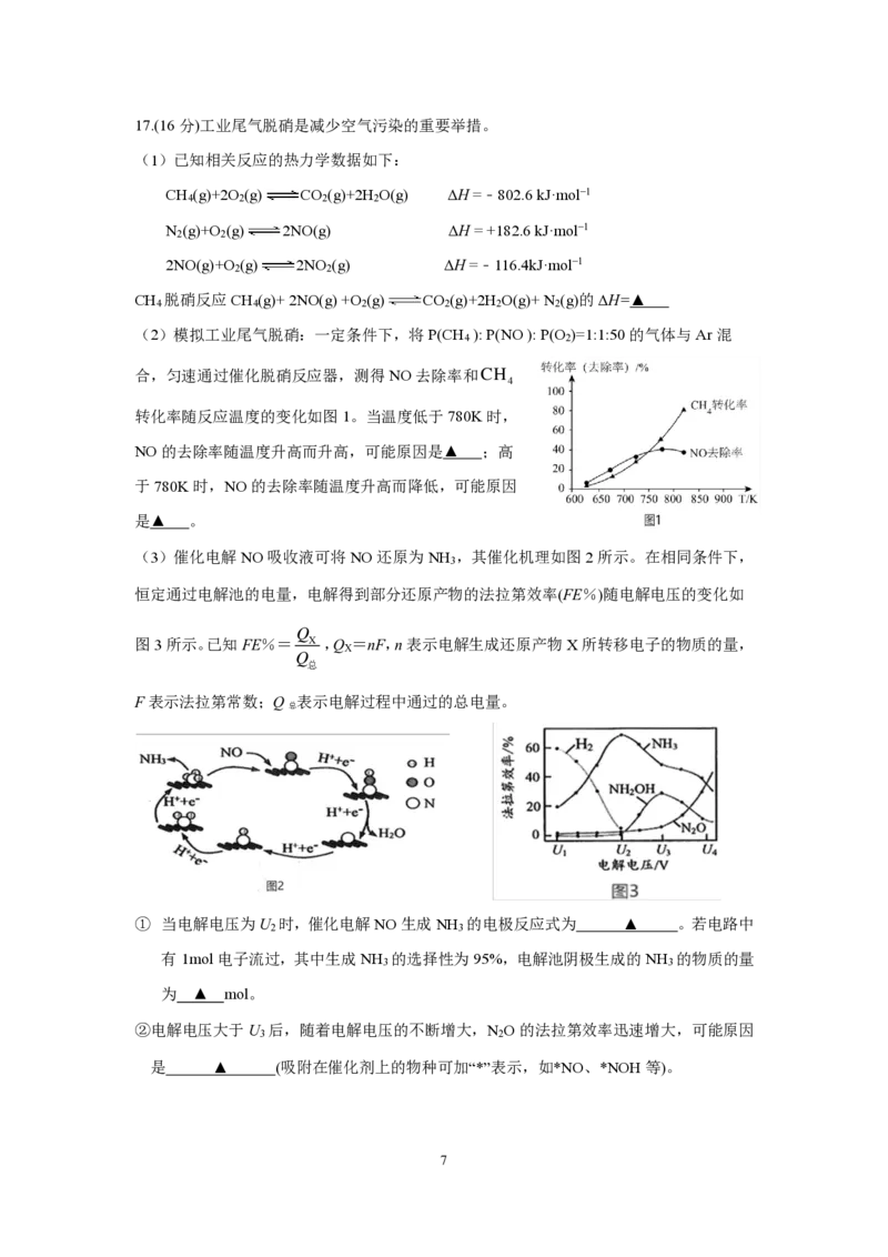 化学定稿_2024年3月_013月合集_2024届江苏省南京市六校高三下学期期初联合调研_江苏省南京市六校2024届高三下学期期初联合调研化学