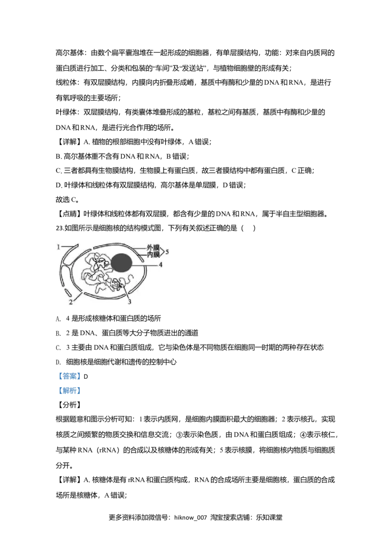 天津市一中高一上学期期中考试生物试题Word版含解析_E015高中全科试卷_生物试题_必修1_3.期中测试