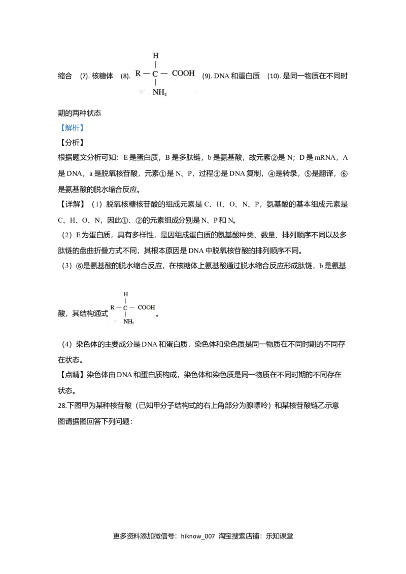 天津市一中高一上学期期中考试生物试题Word版含解析_E015高中全科试卷_生物试题_必修1_3.期中测试