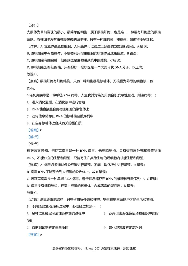 天津市一中高一上学期期中考试生物试题Word版含解析_E015高中全科试卷_生物试题_必修1_3.期中测试
