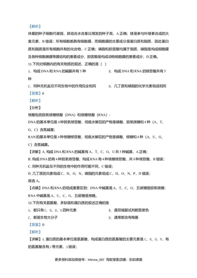 天津市一中高一上学期期中考试生物试题Word版含解析_E015高中全科试卷_生物试题_必修1_3.期中测试