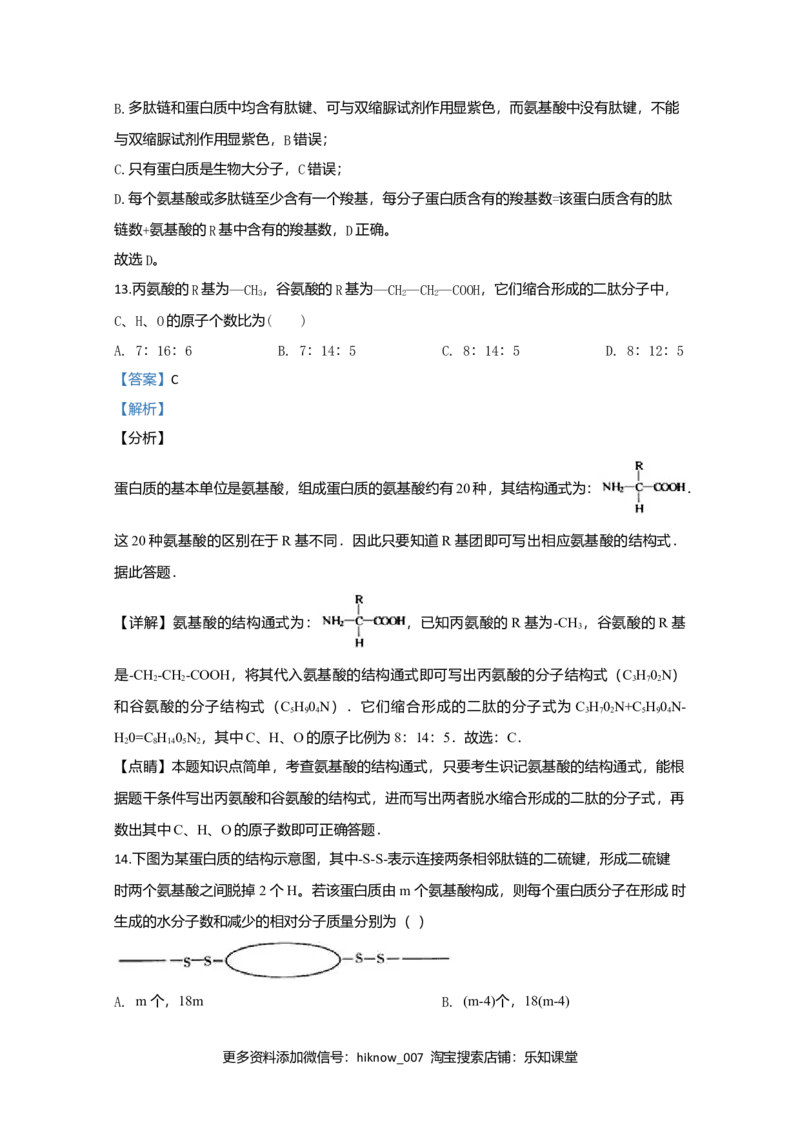 天津市一中高一上学期期中考试生物试题Word版含解析_E015高中全科试卷_生物试题_必修1_3.期中测试