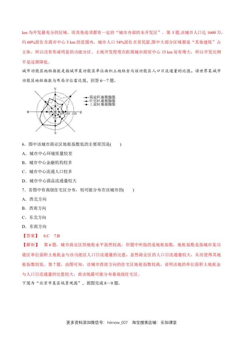 新教材精创2.1乡村和城镇空间结构同步练习（2）（解析版）_E015高中全科试卷_地理试题_必修2_2.同步练习_同步练习（第二套）