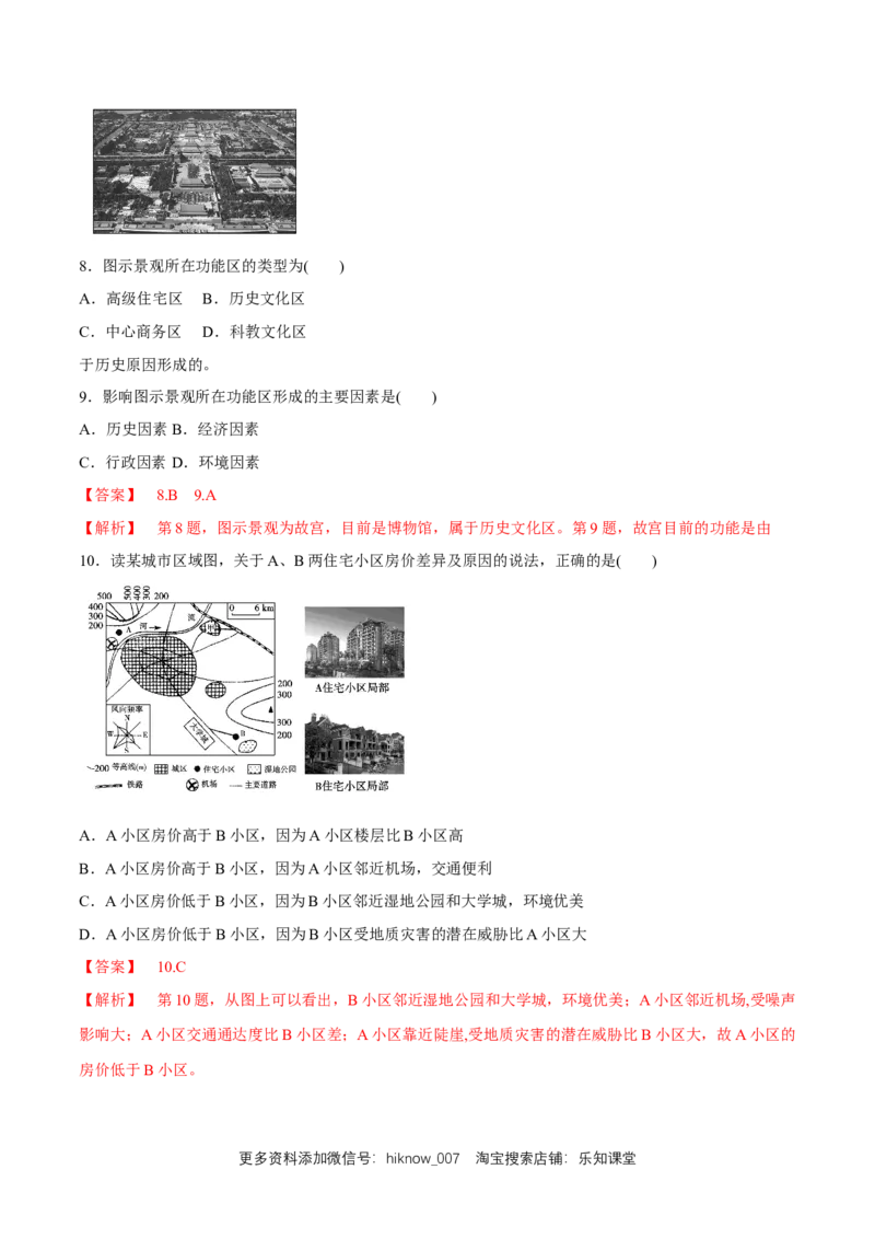新教材精创2.1乡村和城镇空间结构同步练习（2）（解析版）_E015高中全科试卷_地理试题_必修2_2.同步练习_同步练习（第二套）