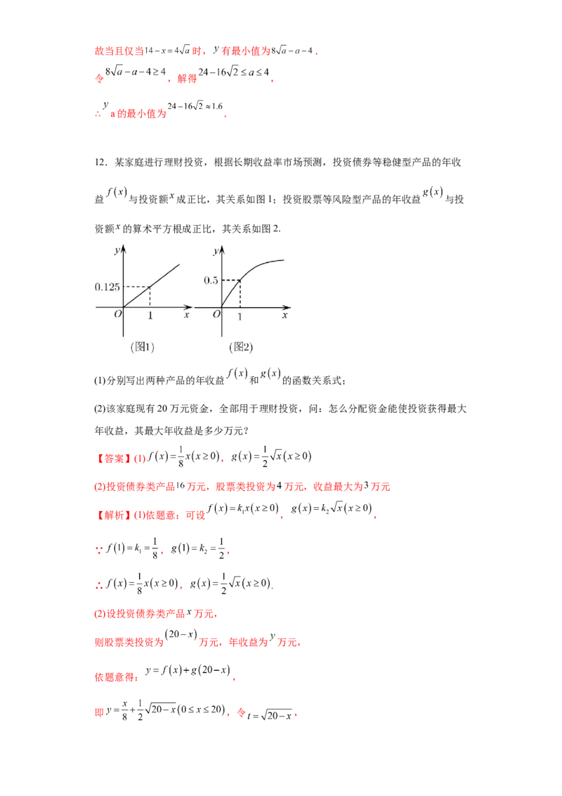 专题3.4函数的应用（解析版）_E015高中全科试卷_数学试题_必修1_05.复习精选精练2023年
