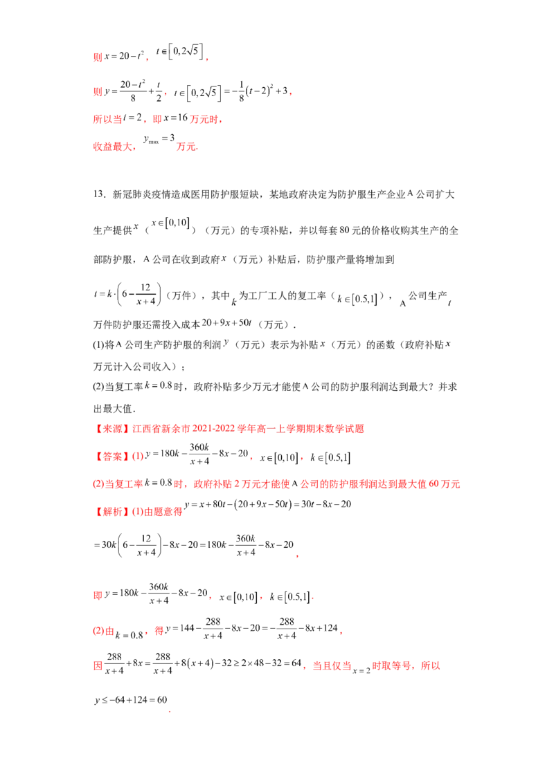 专题3.4函数的应用（解析版）_E015高中全科试卷_数学试题_必修1_05.复习精选精练2023年