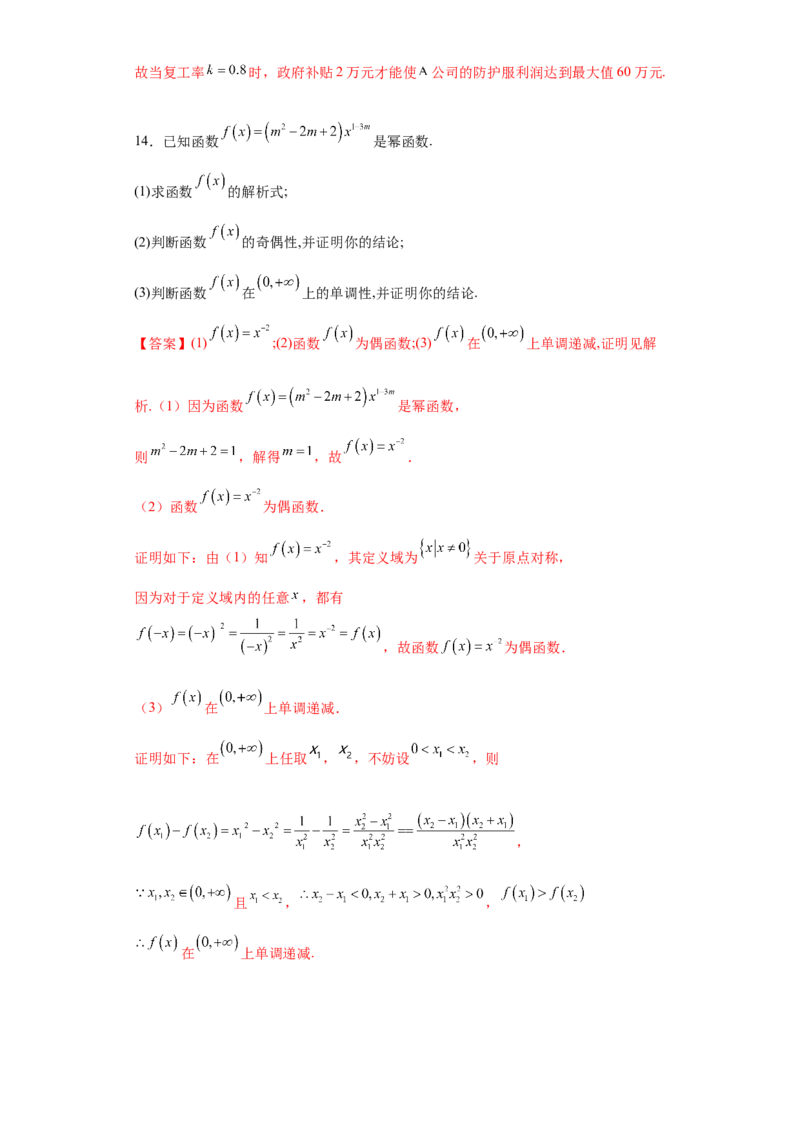 专题3.4函数的应用（解析版）_E015高中全科试卷_数学试题_必修1_05.复习精选精练2023年